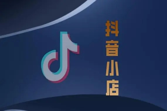抖音交易关闭是什么意思?
